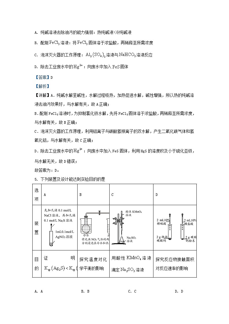 湖南省益陽市2023_2024學(xué)年高二化學(xué)上學(xué)期普通高中期末質(zhì)量檢測試題含解析第3頁