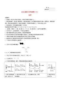 湖南省长沙市2023_2024学年高三化学下学期月考六试题含解析