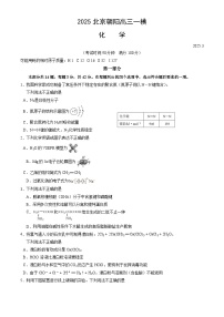 2025北京朝阳高三一模化学试题及答案