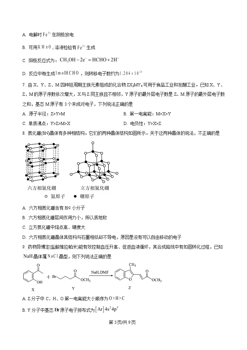 四川省南充市第一中学2025届高三下学期二诊模拟考试化学试题(原卷版)第3页