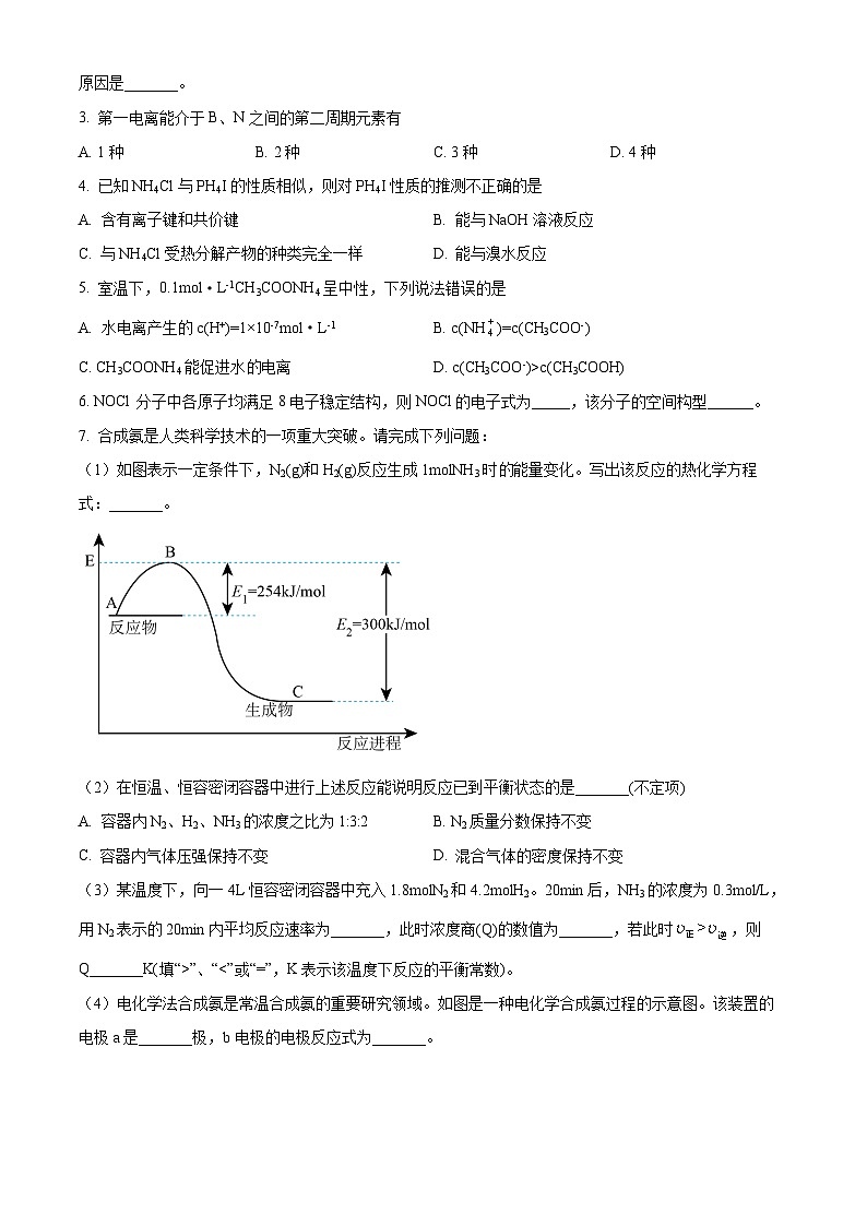 上海市南汇中学2024-2025学年高三下学期3月考化学试卷第2页