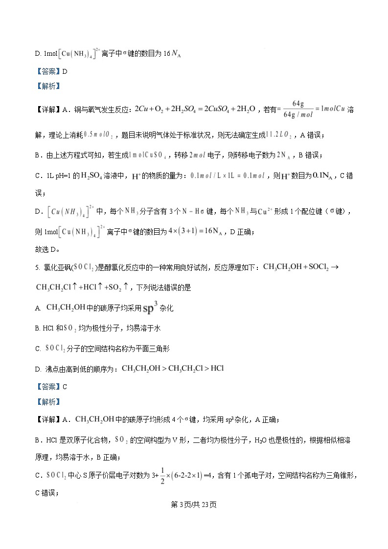 重庆市西南大学附属中学 鲁能巴蜀中学2025届高三下学期3月联考 化学试题 含解析第3页