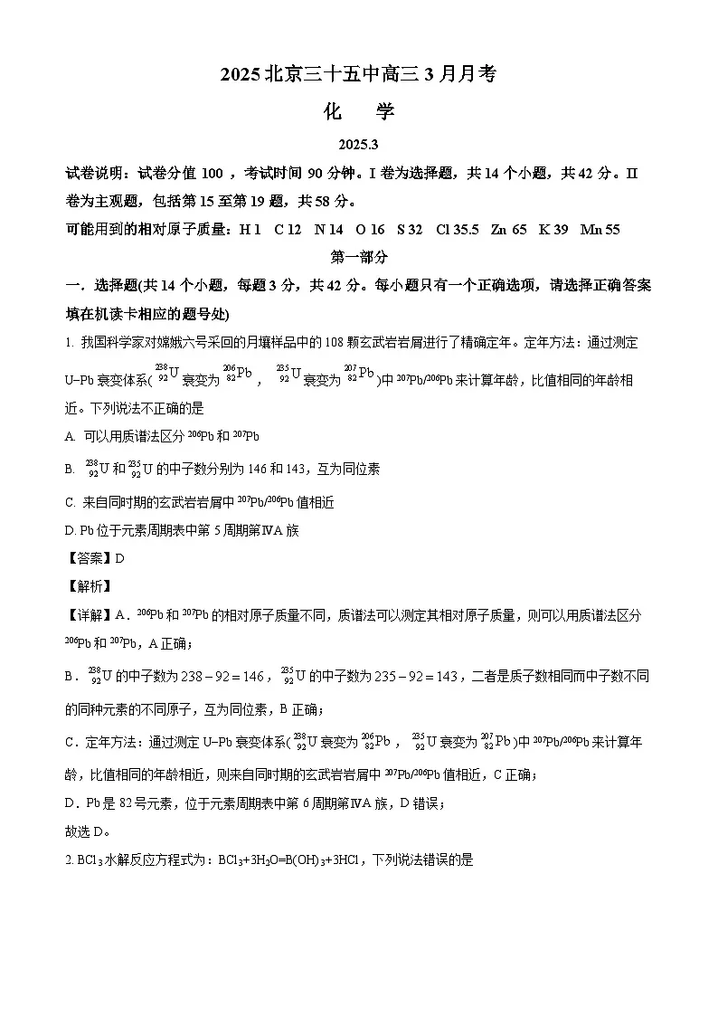 北京市第三十五中学2024-2025学年高三下学期3月月考 化学试卷(含解析)第1页