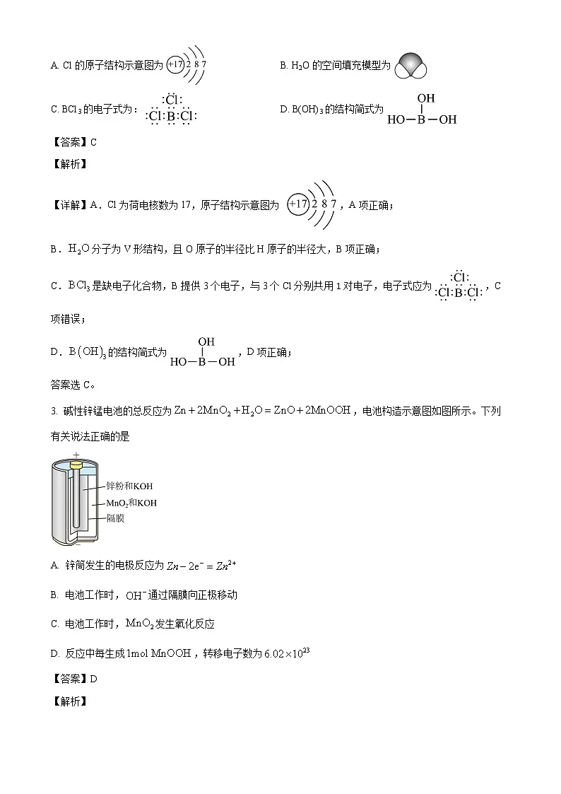 北京市第三十五中学2024-2025学年高三下学期3月月考 化学试卷(含解析)第2页