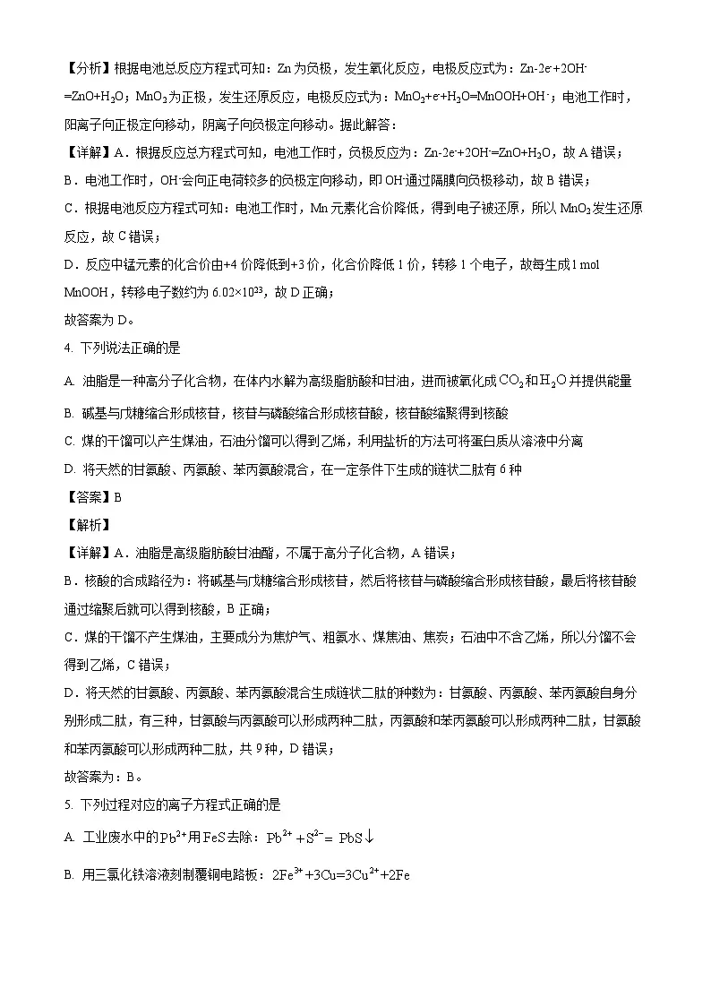 北京市第三十五中学2024-2025学年高三下学期3月月考 化学试卷(含解析)第3页