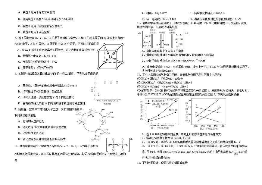 云南省騰沖市第五中學(xué)2025屆高三下學(xué)期第一次月考 化學(xué)試卷（含解析）第2頁