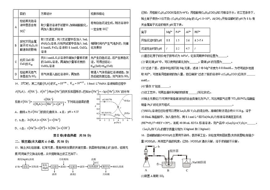 云南省騰沖市第五中學(xué)2025屆高三下學(xué)期第一次月考 化學(xué)試卷（含解析）第3頁