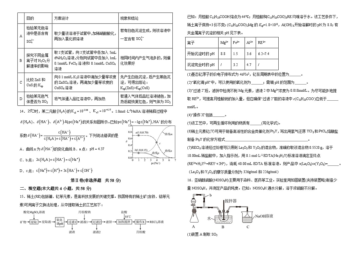 云南省腾冲市第五中学2025届高三下学期第一次月考 化学试卷(含解析)第3页