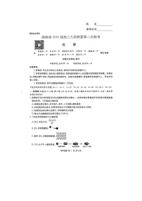 2025年3月湖南省2025届高三九校联盟第二次联考化学试卷含答案