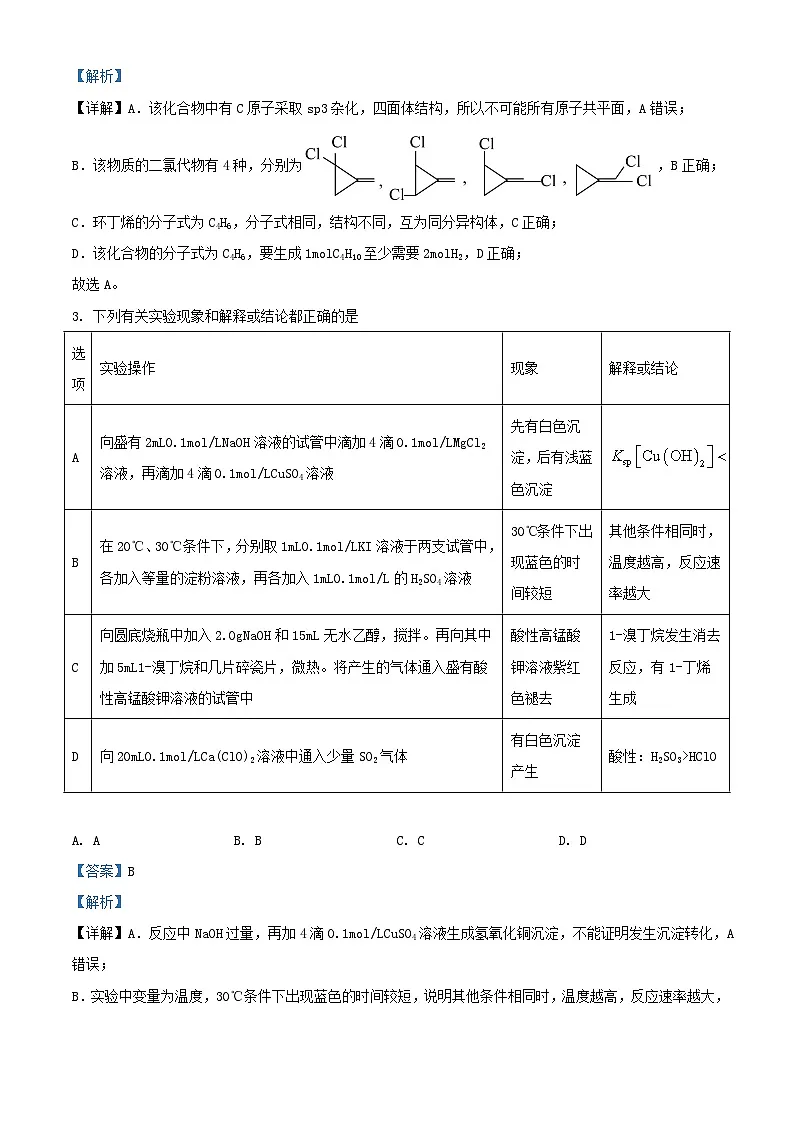 安徽省池州市2024届高三化学下学期二模理科综合试题含解析第2页