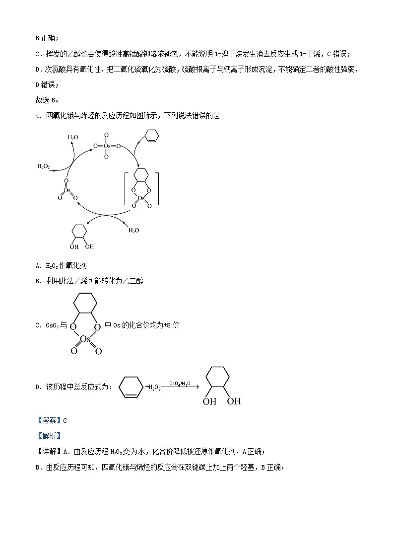 安徽省池州市2024届高三化学下学期二模理科综合试题含解析第3页