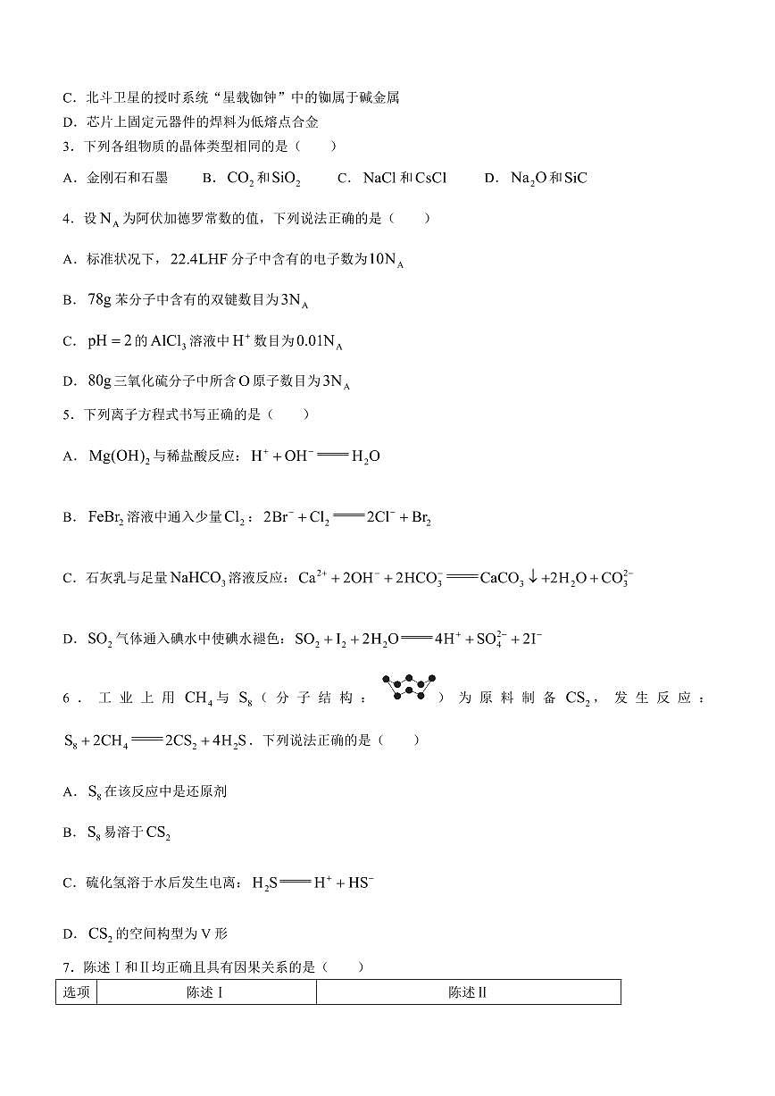 2024届贵州省高三上(适应考Ⅰ)-化学试题(含答案)第2页
