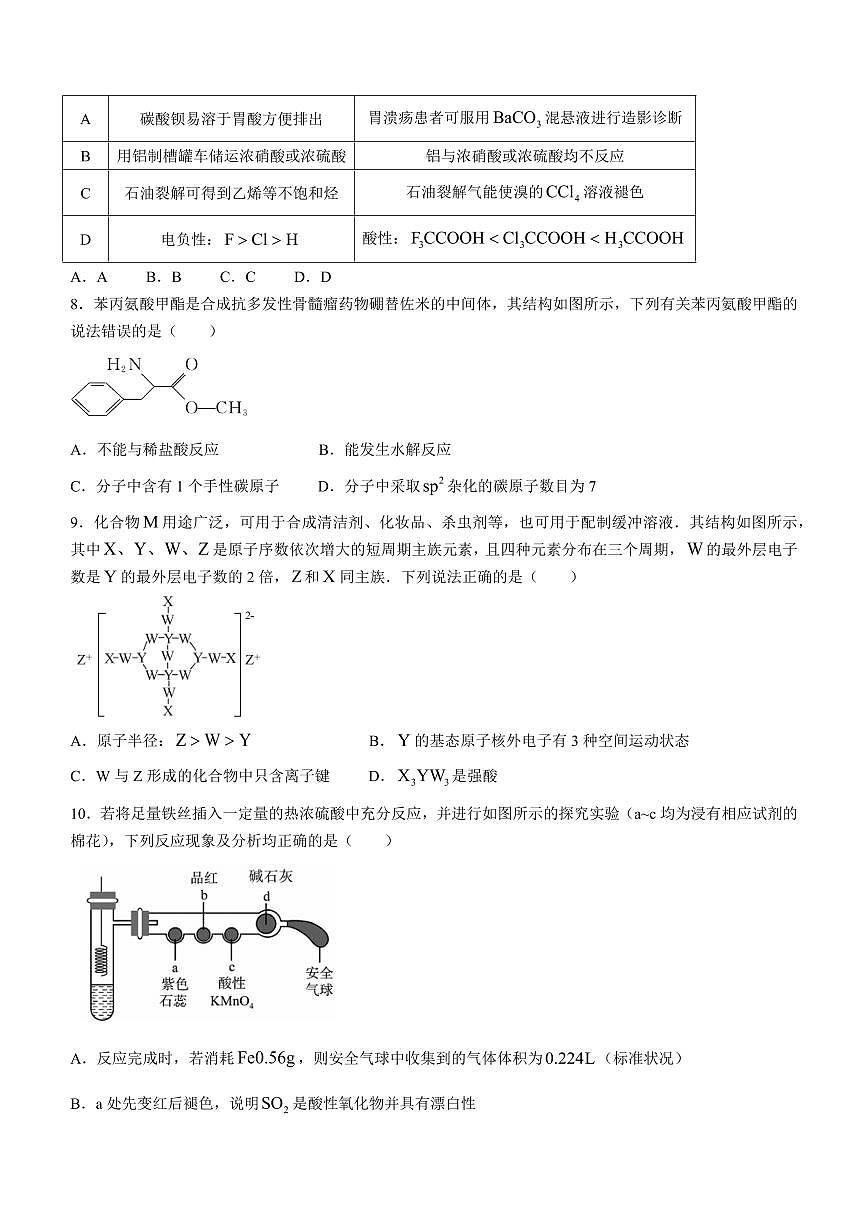2024届贵州省高三上(适应考Ⅰ)-化学试题(含答案)第3页