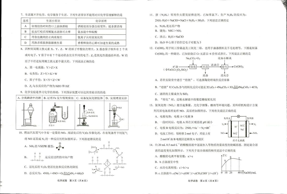 2024届贵州省贵阳市高三5月适应性考试(二)-化学试卷(含答案)第2页