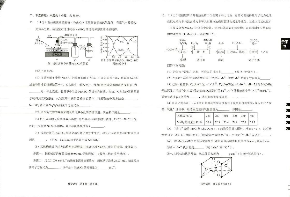 2024届贵州省贵阳市高三5月适应性考试(二)-化学试卷(含答案)第3页
