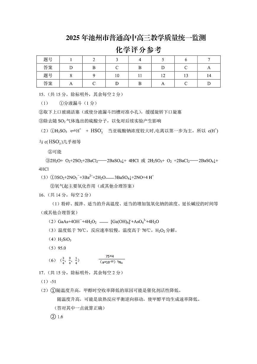 化学评分参考(1)第1页