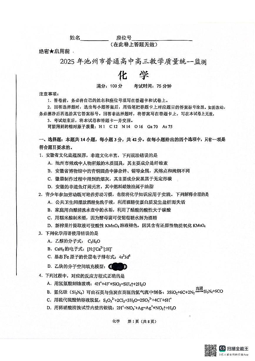 化学第1页