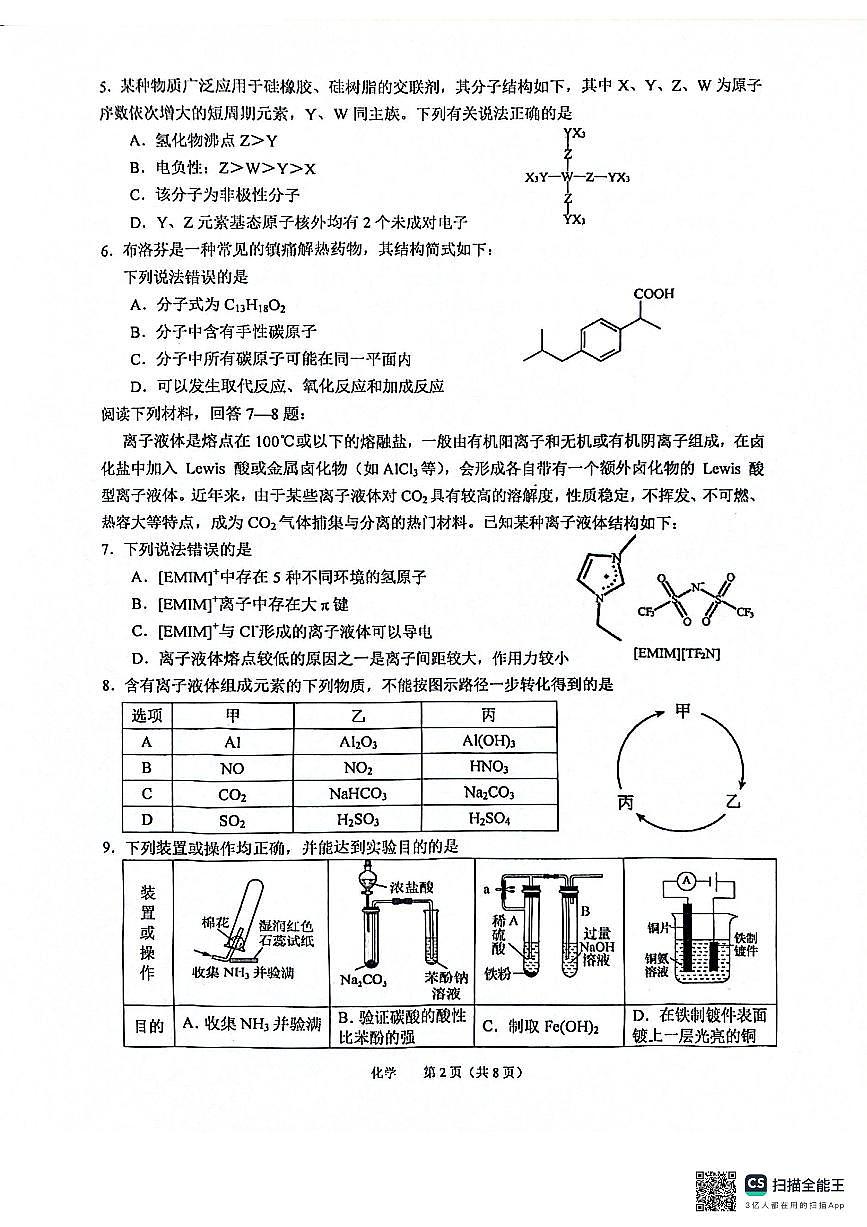 化学第2页