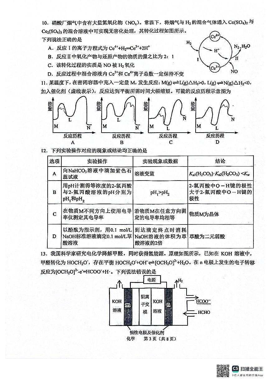 化学第3页