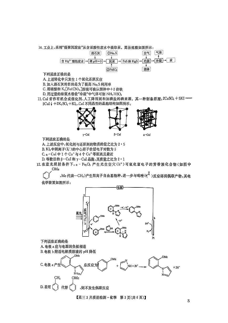 九师联盟2025届高三3月质量检测化学第3页