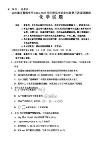 吉林省吉林市2024-2025学年高三下学期3月三模化学试卷（Word版附答案）
