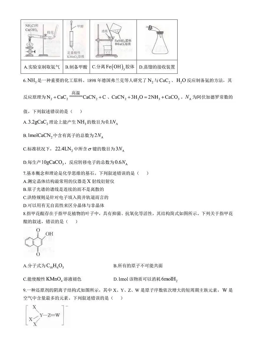 华大新高考联盟2025届高三11月教学质量测评化学试卷+答案第2页