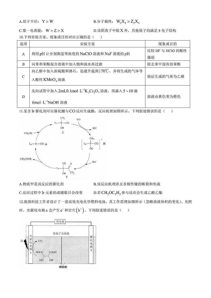 华大新高考联盟2025届高三11月教学质量测评化学试卷+答案第3页