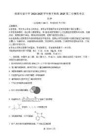 四川省成都市石室中学2025届高三下学期二诊模拟考试化学试卷（Word版附解析）