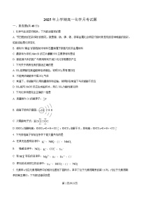 湖南省岳阳市岳阳县第一中学2024-2025学年高一下学期3月月考化学试题（Word版附解析）