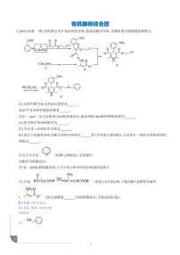 有机推断综合题练习--2025高考化学一模好题汇编专题