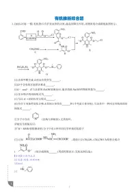 有机推断综合题练习--2025高考化学一模好题汇编专题