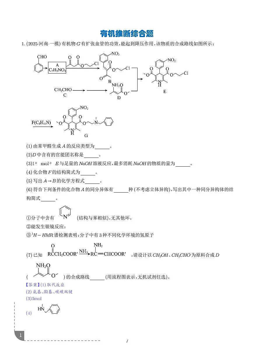 专题 有机推断综合题(解析版)第1页