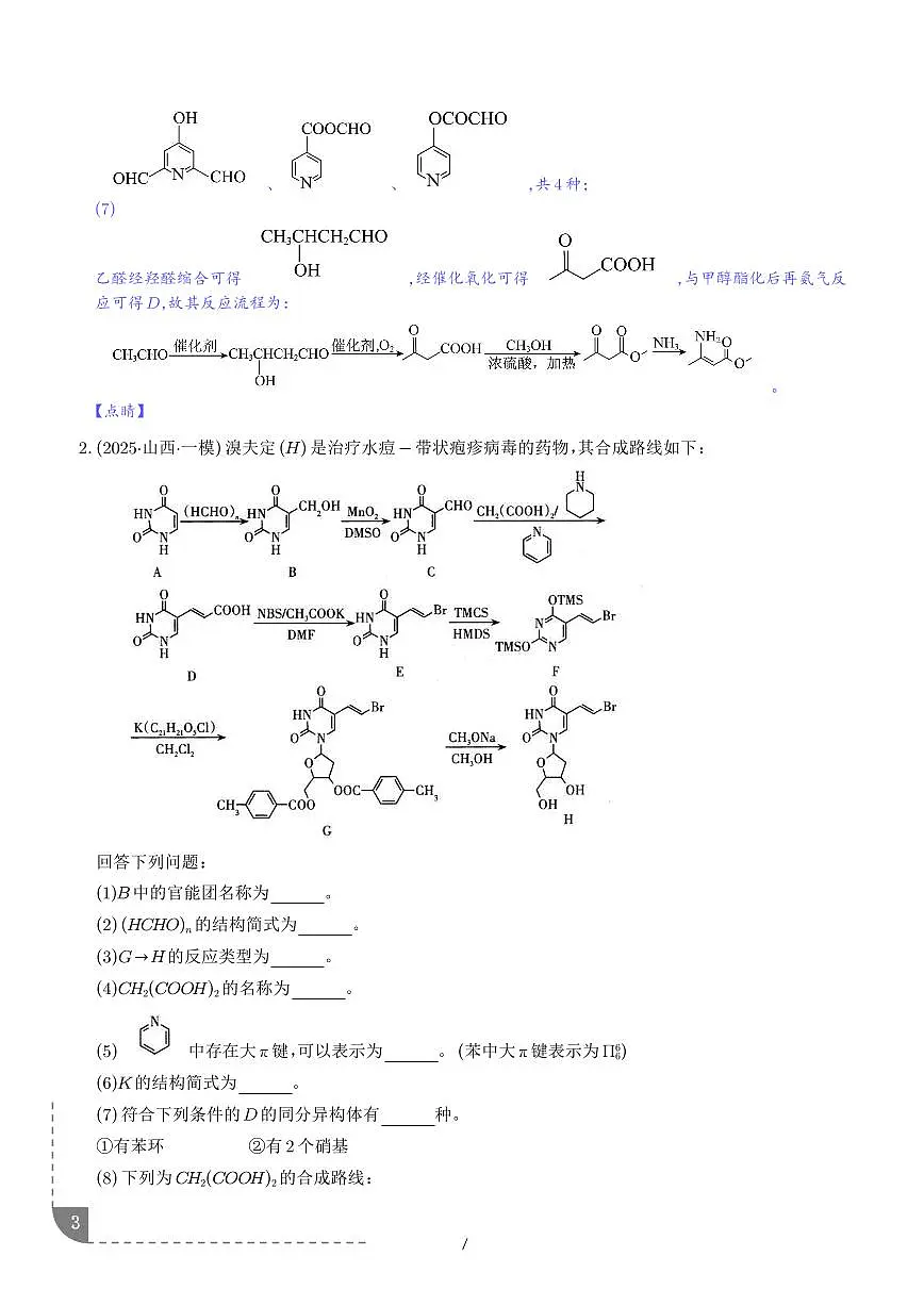专题 有机推断综合题(解析版)第3页