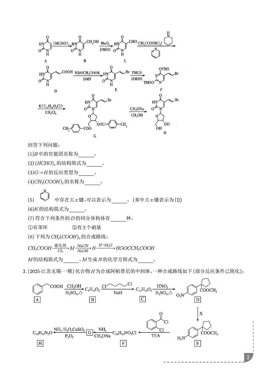 专题 有机推断综合题(学生版)第2页