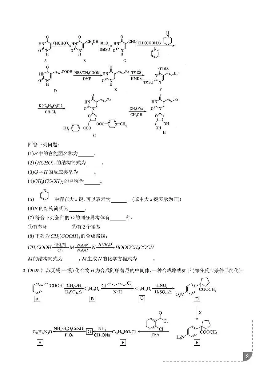 专题 有机推断综合题(学生版)第2页