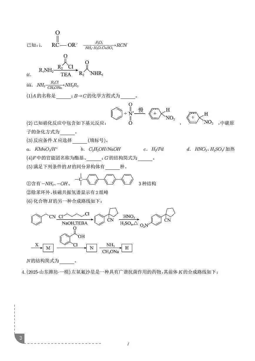 专题 有机推断综合题(学生版)第3页