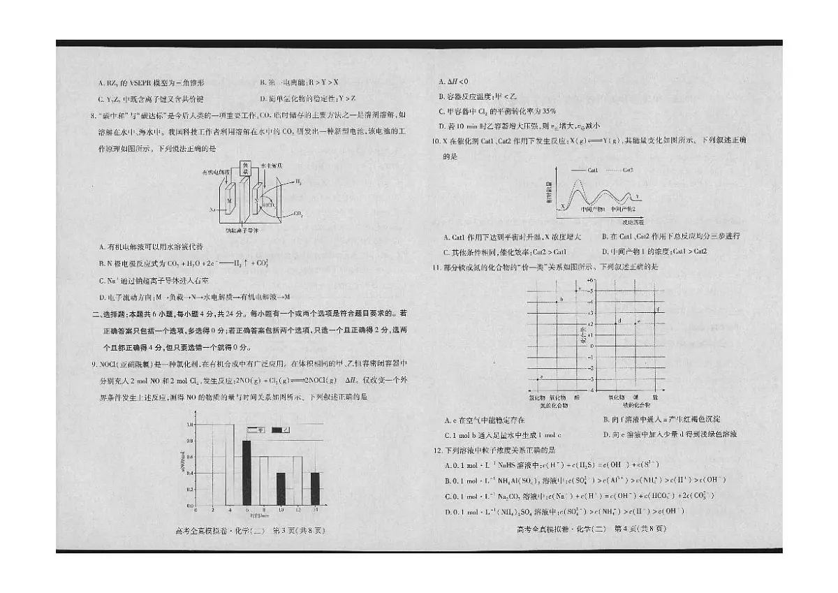 2024届海南省高考全真模拟卷(二)-化学试题(含答案)第2页
