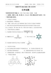 2024届海南省海南中学高三上学期第三次月考(12月考)-化学试题（含答案）