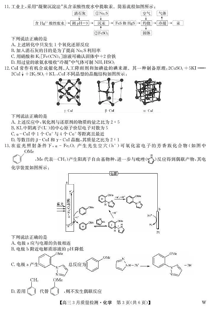 化学-3月质量检测(W)第3页