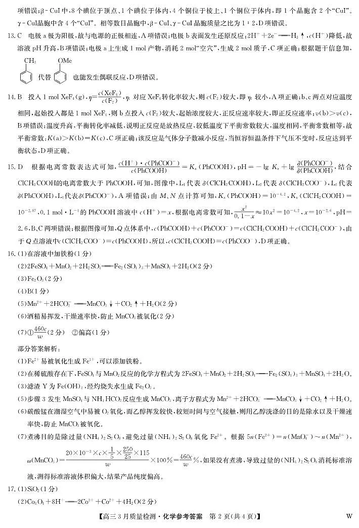 化学答案-3月质量检测(W)第2页