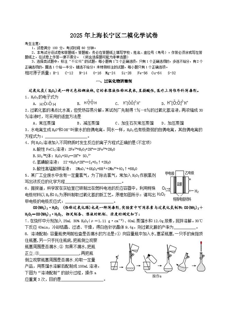 2025年上海长宁区二模化学试卷第1页