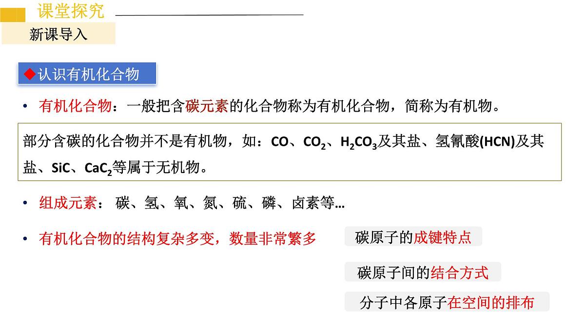 1.1.1有机化合物的分类方法 课件 2024-2025学年人教版(2019)高中化学选择性必修3第3页