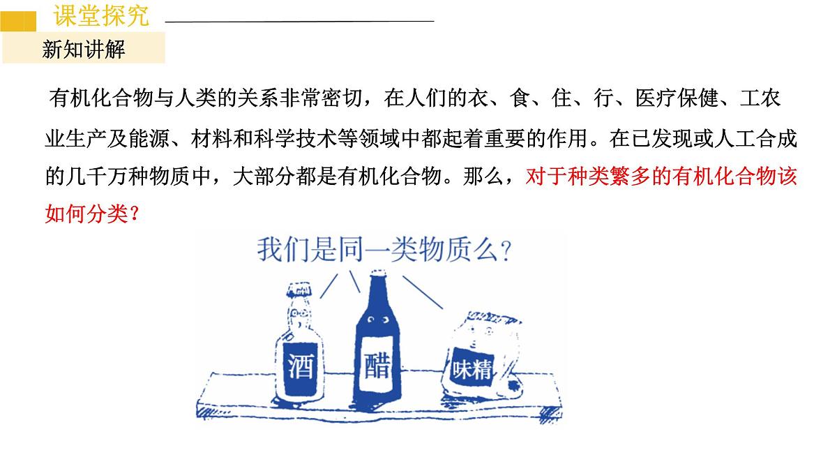 1.1.1有机化合物的分类方法 课件 2024-2025学年人教版(2019)高中化学选择性必修3第4页