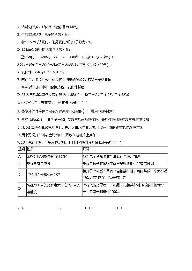 黑龙江省齐齐哈尔市2025届高三下学期一模化学试卷 含解析第2页