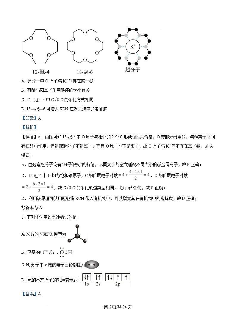 湖南省郴州市2025届高三上学期第一次教学质量监测(一模) 化学试题 含解析第2页
