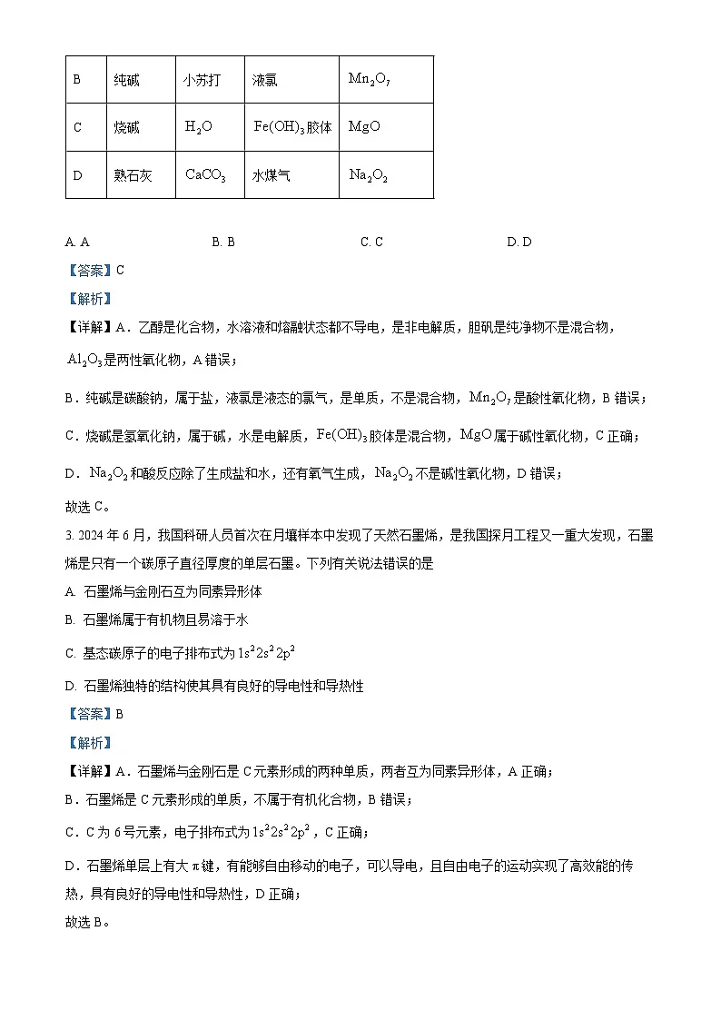 河南省豫西北教研联盟(许洛平)2024-2025学年高三上学期一模化学试题 含解析第2页
