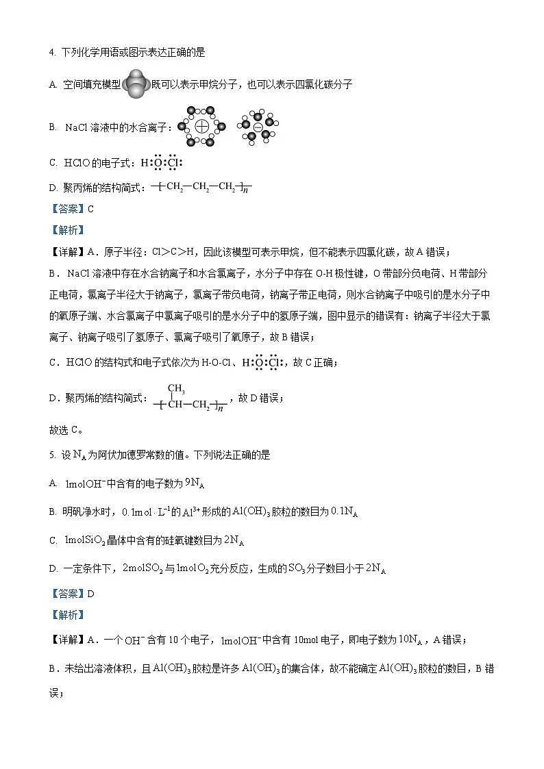 河南省豫西北教研联盟(许洛平)2024-2025学年高三上学期一模化学试题 含解析第3页