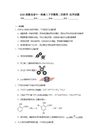 2025届湖北省十一校高三下学期第二次联考化学试题（附答案解析）