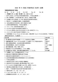 2024届河北省保定市唐县第一中学高三上学期9月月考-化学试题（含答案）