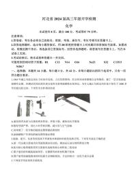 2024届河北省高三年级上学期开学检测-化学试题（含答案）